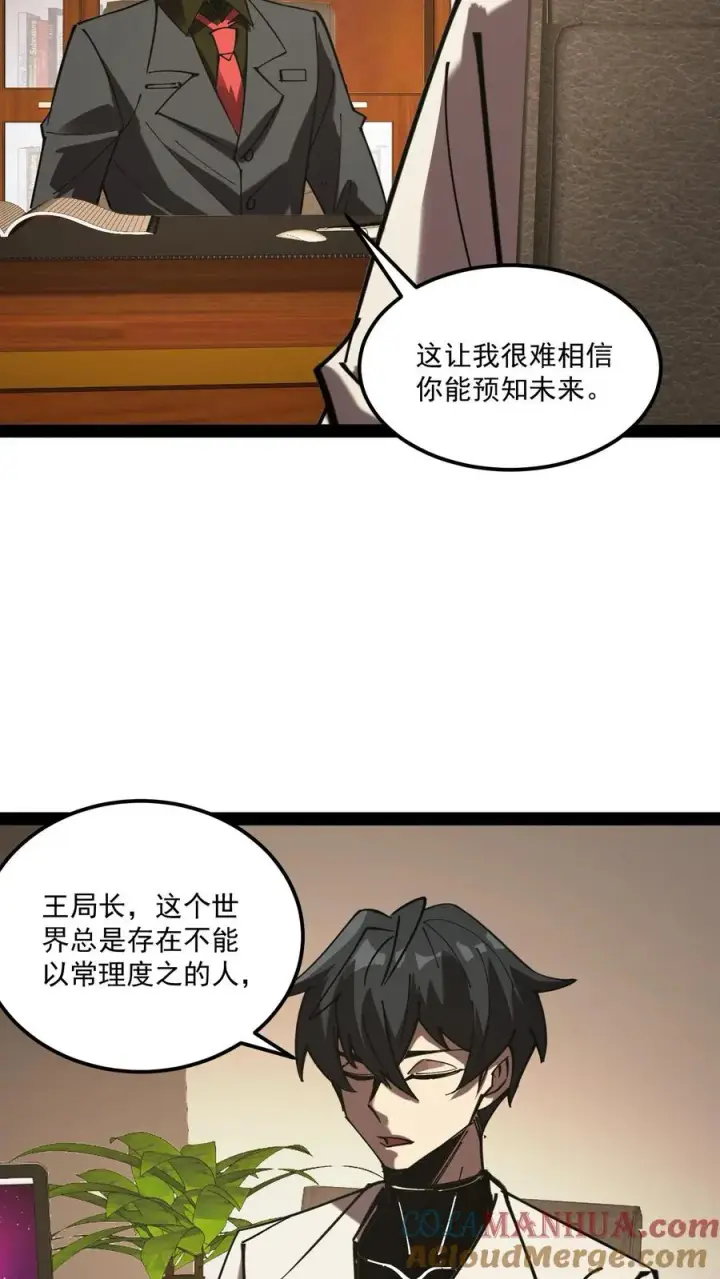 《诡异难杀？抱歉，我才是真正不死》第69话 提前给调查局准备了一份大礼。图13