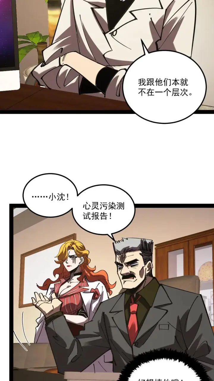 《诡异难杀？抱歉，我才是真正不死》第69话 提前给调查局准备了一份大礼。图14