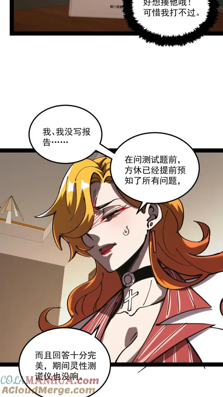 《诡异难杀？抱歉，我才是真正不死》第69话 提前给调查局准备了一份大礼。图15