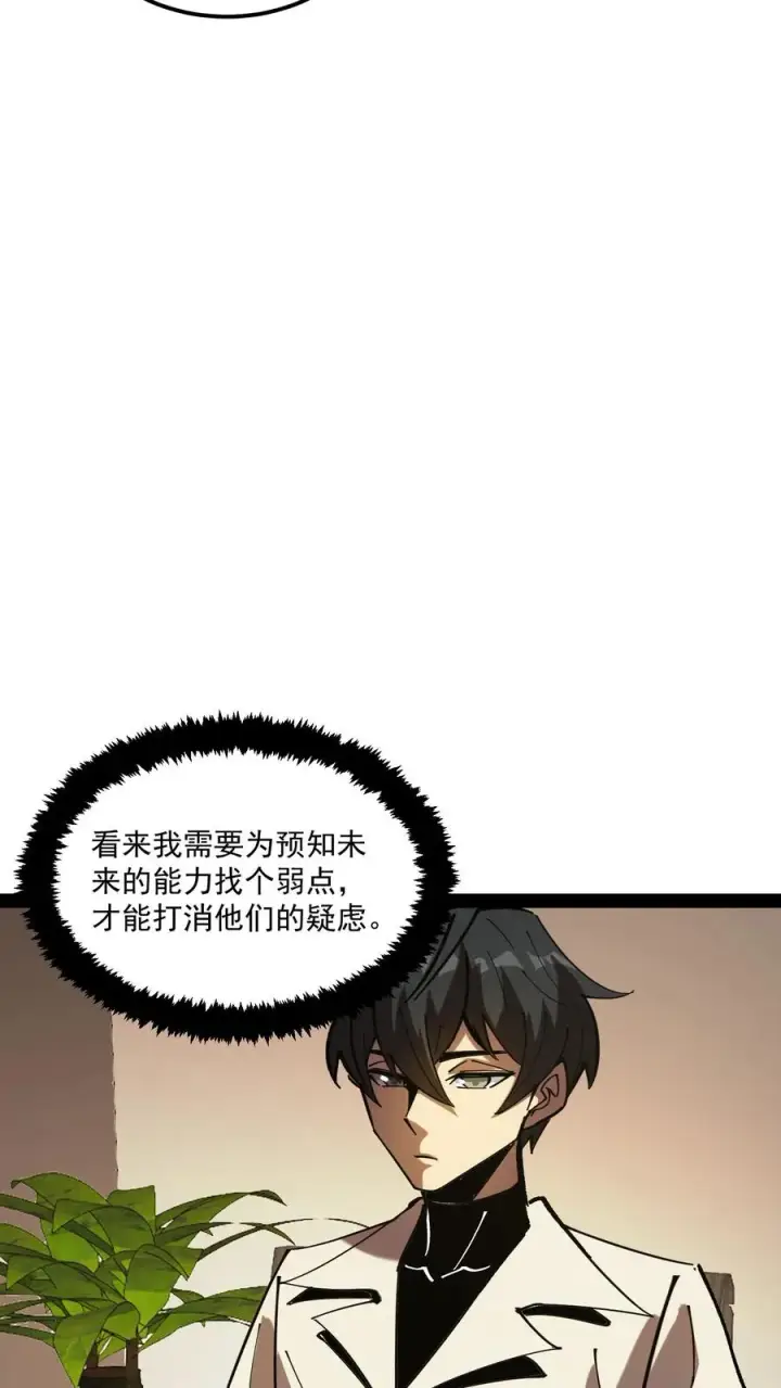 《诡异难杀？抱歉，我才是真正不死》第69话 提前给调查局准备了一份大礼。图16