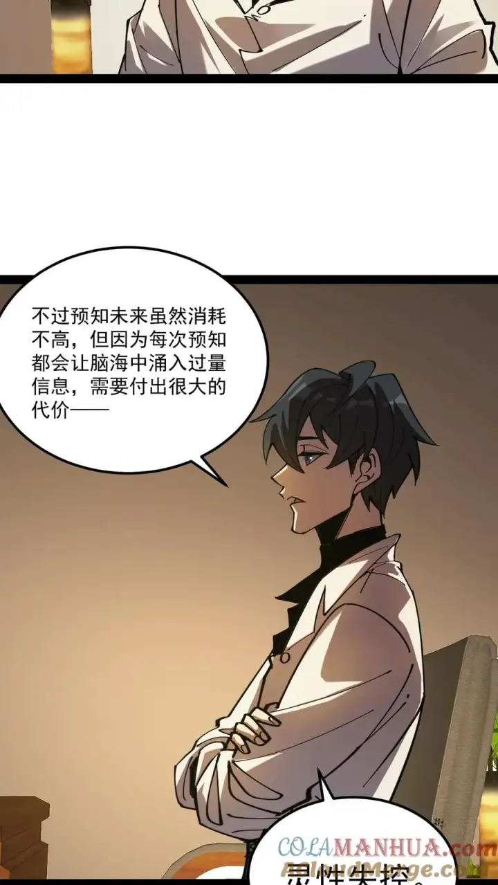 《诡异难杀？抱歉，我才是真正不死》第69话 提前给调查局准备了一份大礼。图17