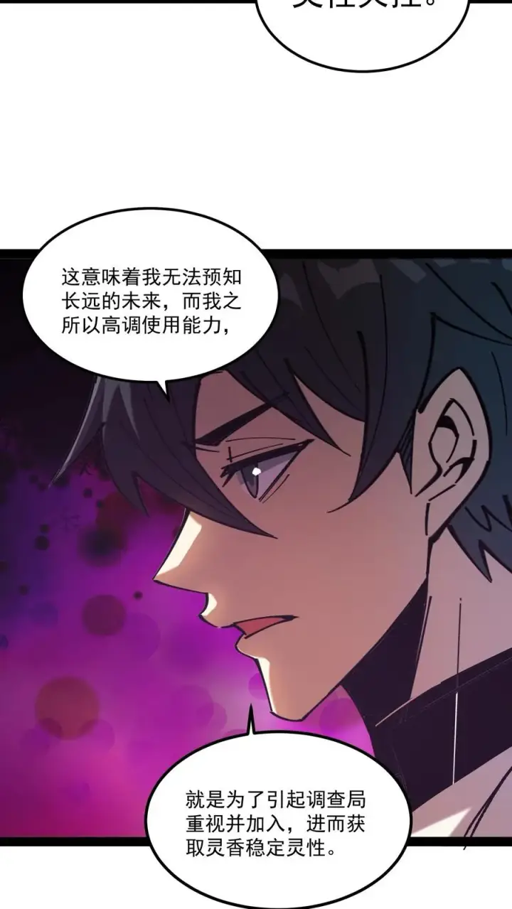 《诡异难杀？抱歉，我才是真正不死》第69话 提前给调查局准备了一份大礼。图18