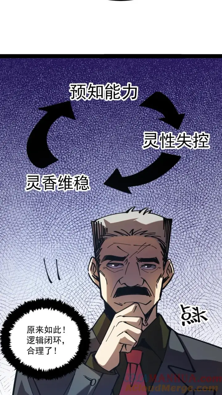 《诡异难杀？抱歉，我才是真正不死》第69话 提前给调查局准备了一份大礼。图19