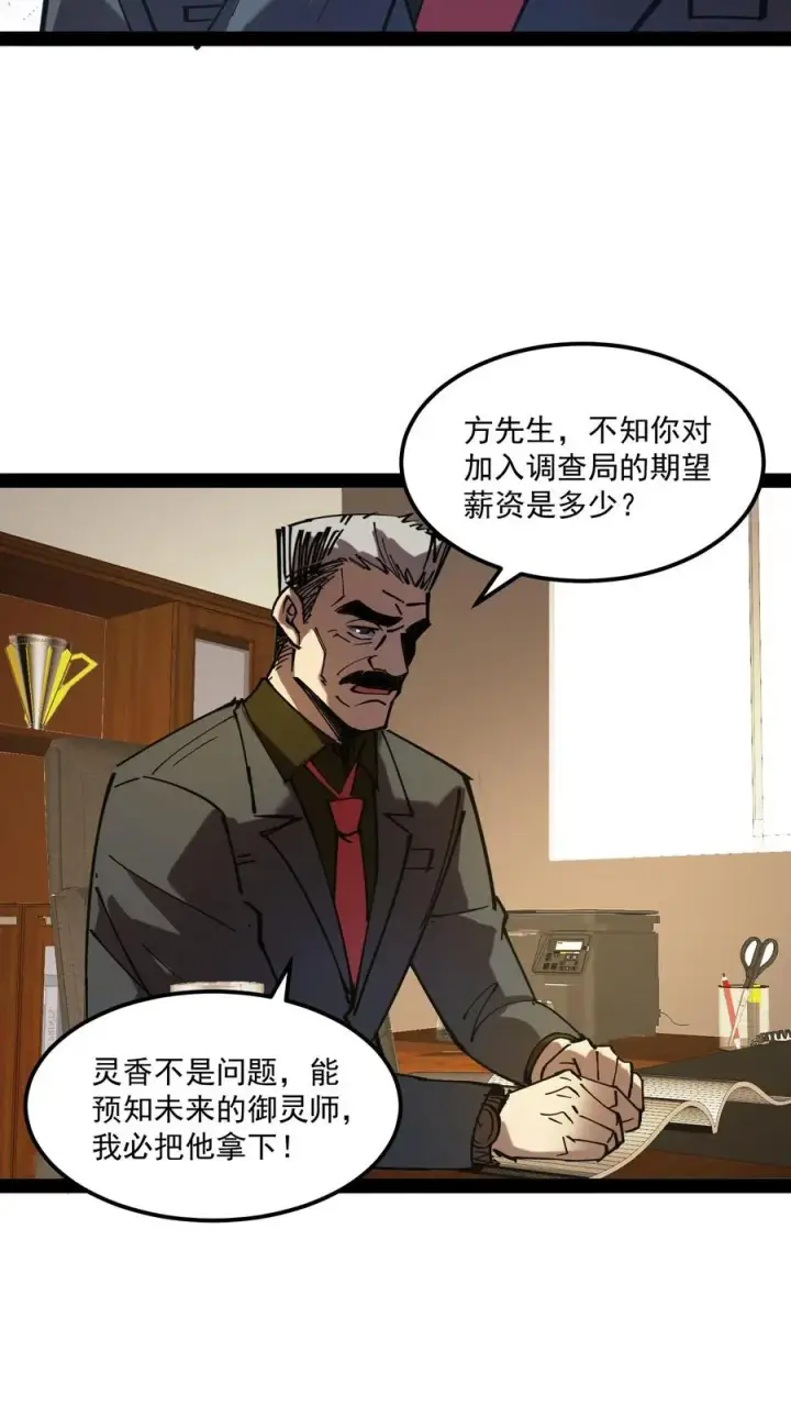《诡异难杀？抱歉，我才是真正不死》第69话 提前给调查局准备了一份大礼。图20