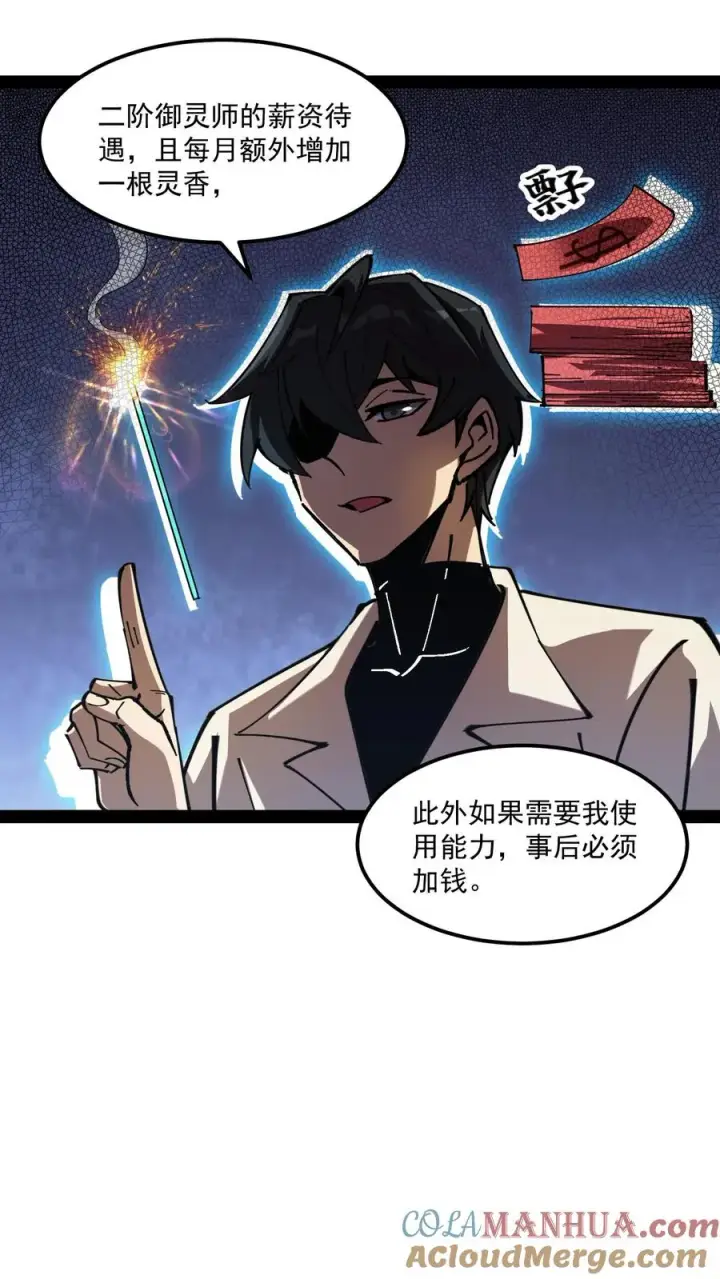 《诡异难杀？抱歉，我才是真正不死》第69话 提前给调查局准备了一份大礼。图21