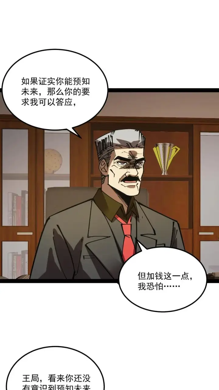 《诡异难杀？抱歉，我才是真正不死》第69话 提前给调查局准备了一份大礼。图22