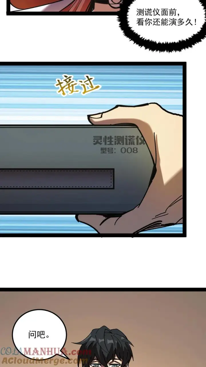 《诡异难杀？抱歉，我才是真正不死》第69话 提前给调查局准备了一份大礼。图5