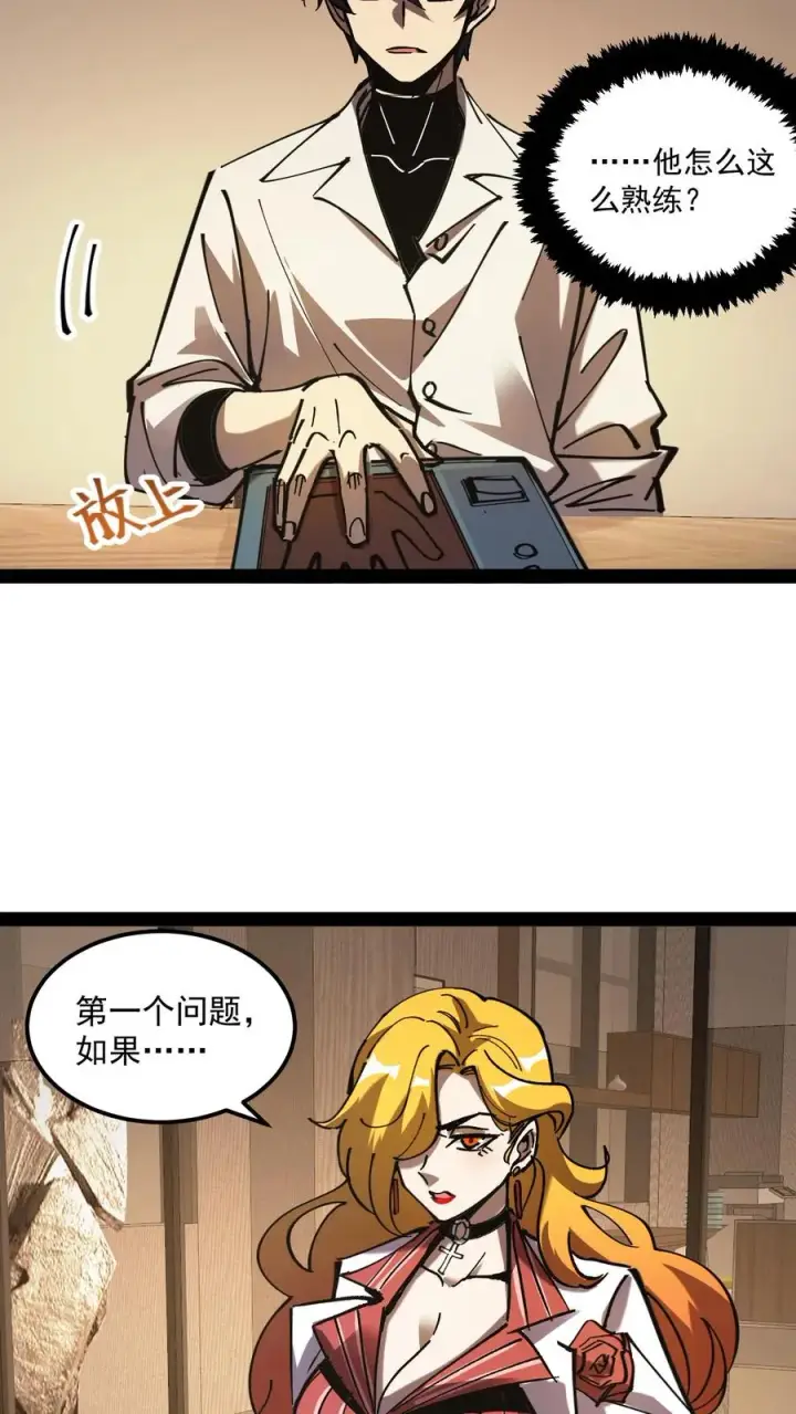 《诡异难杀？抱歉，我才是真正不死》第69话 提前给调查局准备了一份大礼。图6