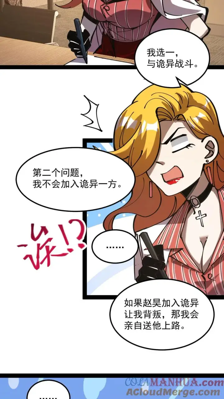 《诡异难杀？抱歉，我才是真正不死》第69话 提前给调查局准备了一份大礼。图7