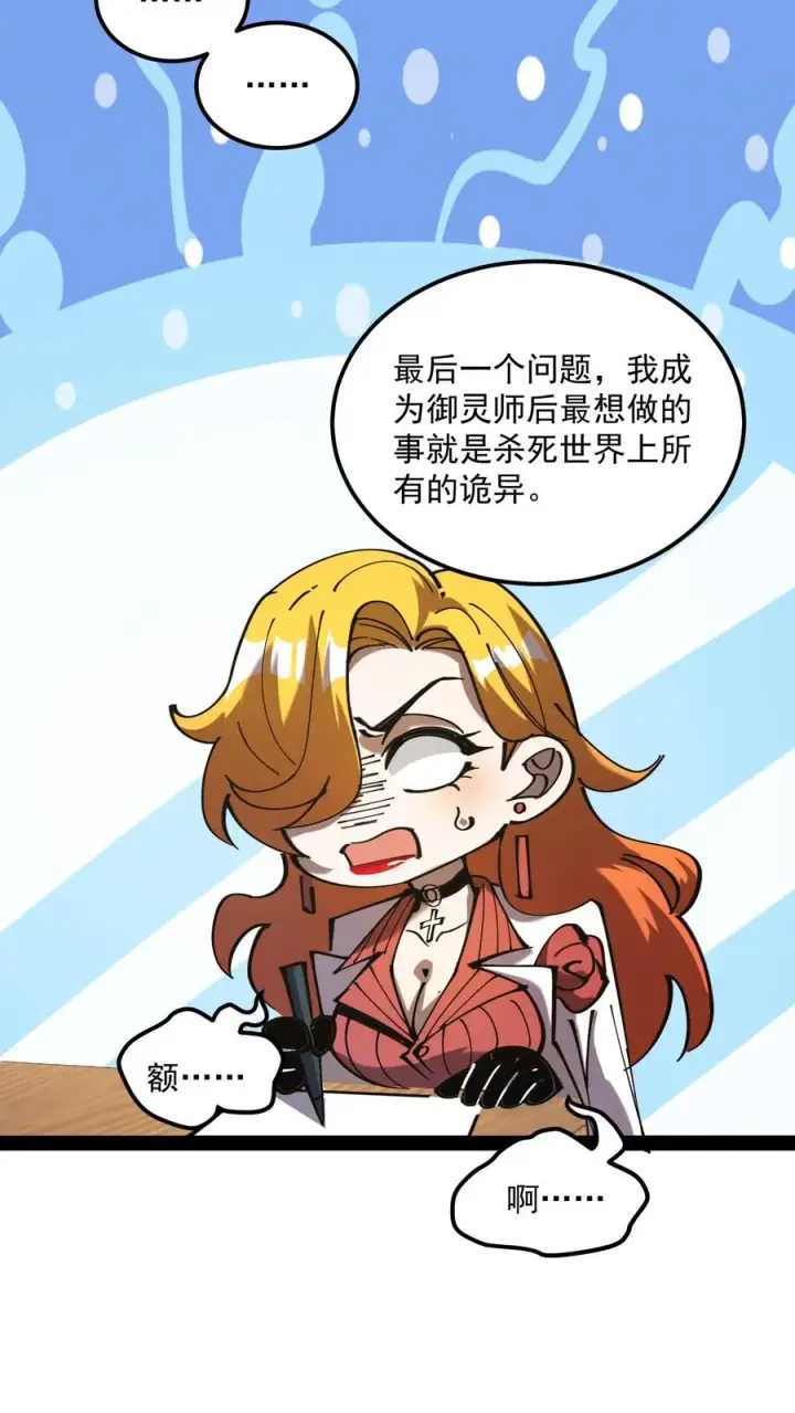 《诡异难杀？抱歉，我才是真正不死》第69话 提前给调查局准备了一份大礼。图8