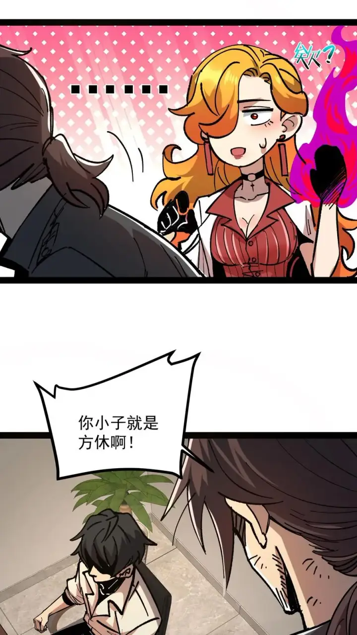 《诡异难杀？抱歉，我才是真正不死》第70话 你小子就是方休啊！图14