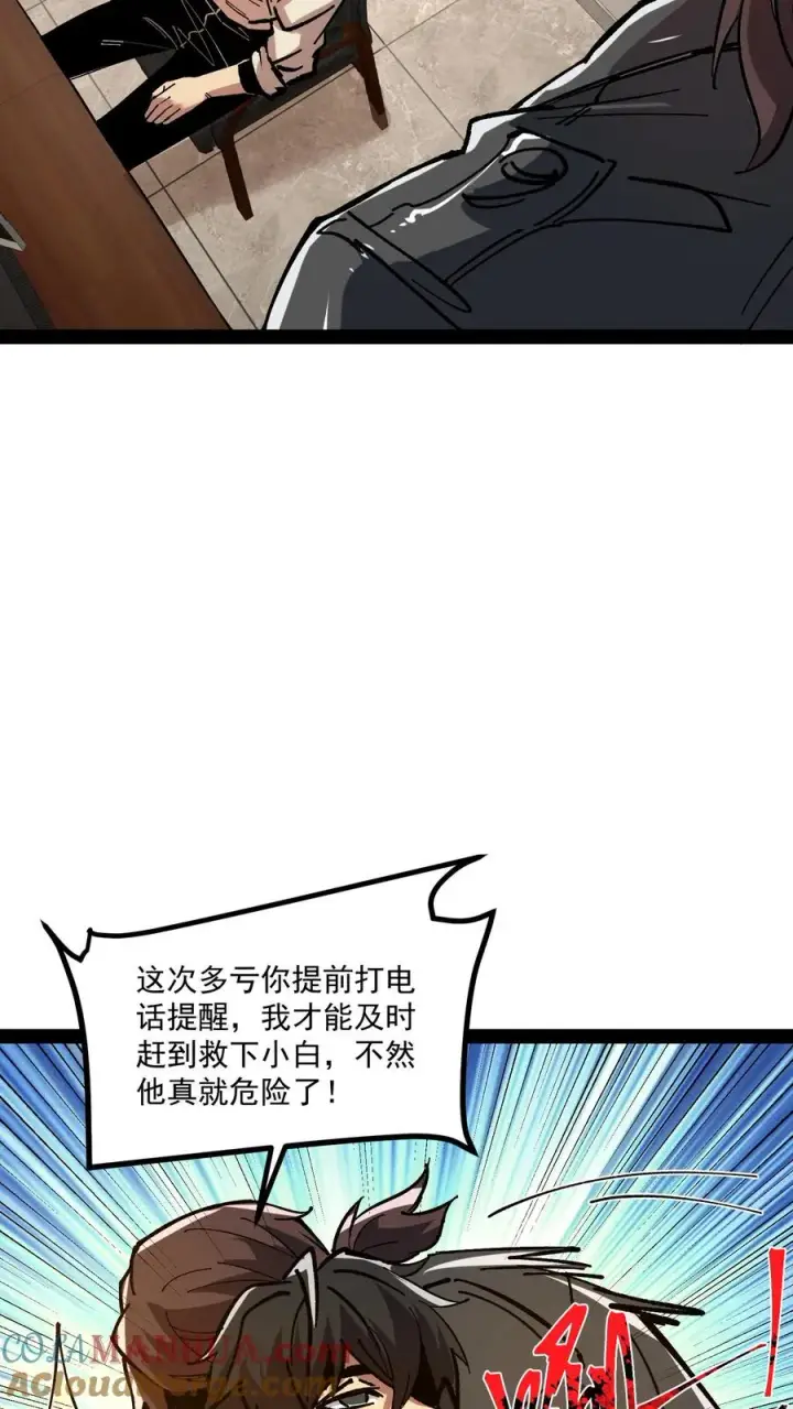 《诡异难杀？抱歉，我才是真正不死》第70话 你小子就是方休啊！图15