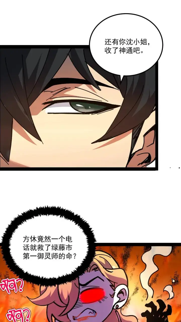 《诡异难杀？抱歉，我才是真正不死》第70话 你小子就是方休啊！图18