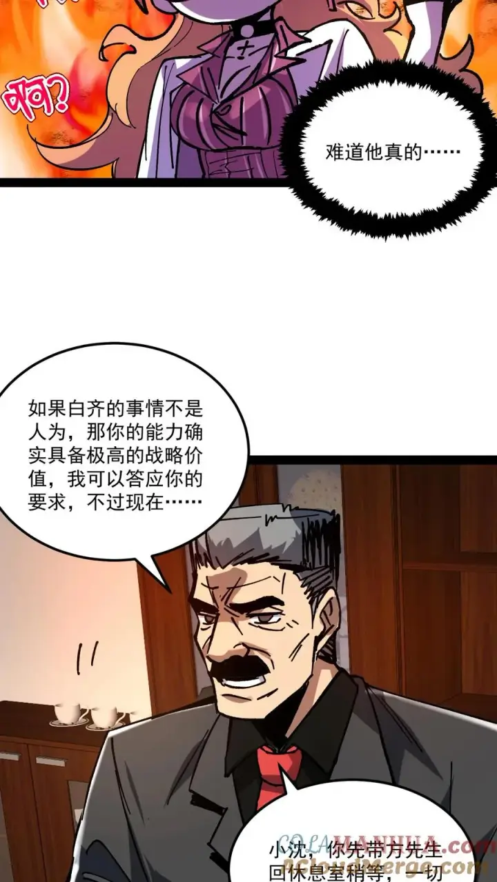 《诡异难杀？抱歉，我才是真正不死》第70话 你小子就是方休啊！图19