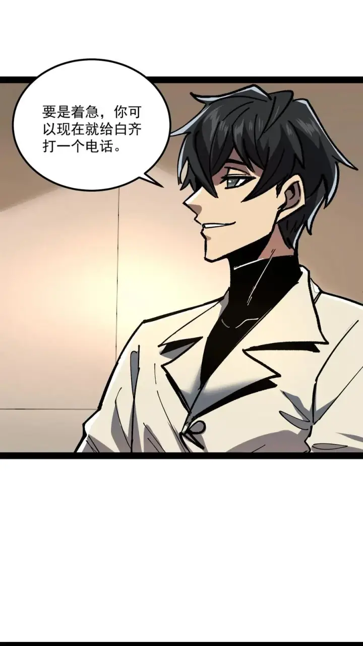 《诡异难杀？抱歉，我才是真正不死》第70话 你小子就是方休啊！图4