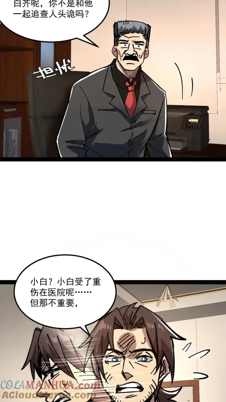 《诡异难杀？抱歉，我才是真正不死》第70话 你小子就是方休啊！图9