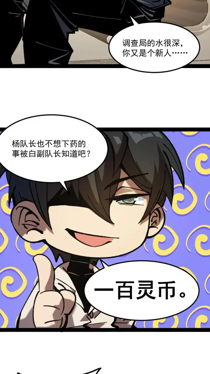 《诡异难杀？抱歉，我才是真正不死》第71话 评级S，代号预言家图10