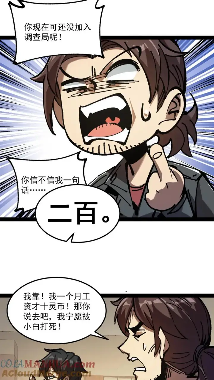 《诡异难杀？抱歉，我才是真正不死》第71话 评级S，代号预言家图11