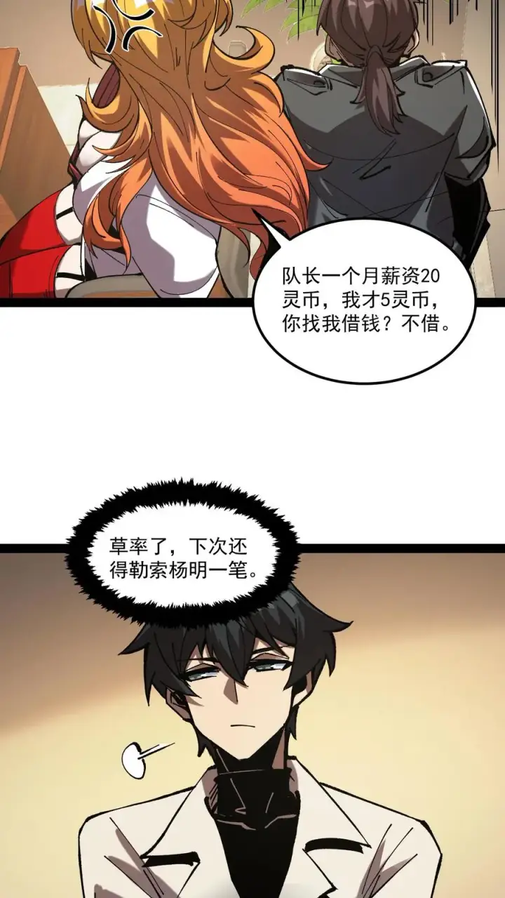 《诡异难杀？抱歉，我才是真正不死》第71话 评级S，代号预言家图16