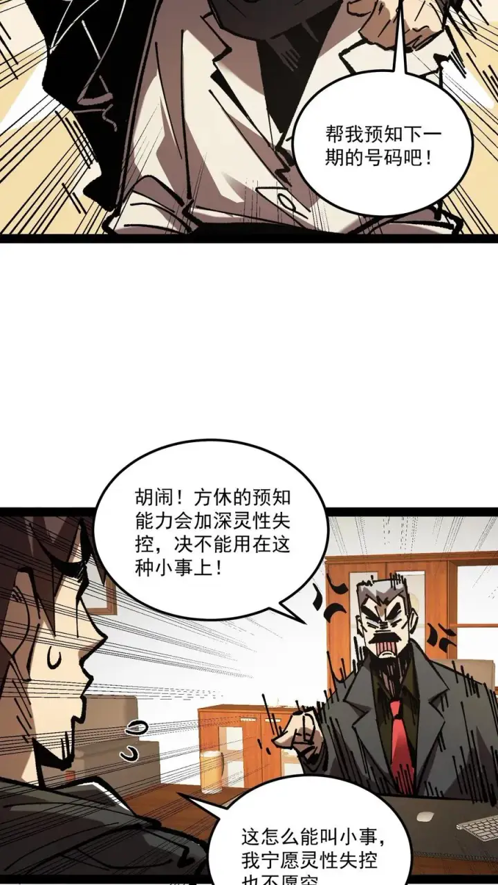 《诡异难杀？抱歉，我才是真正不死》第71话 评级S，代号预言家图22