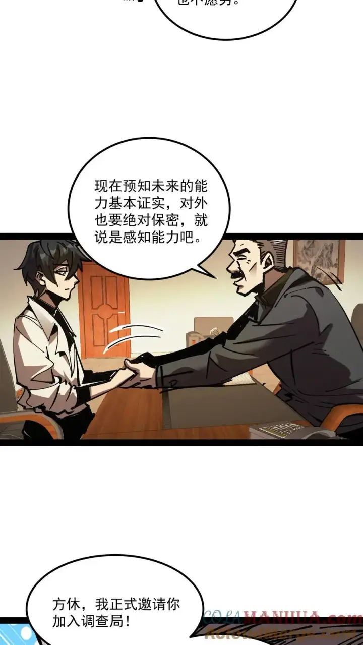 《诡异难杀？抱歉，我才是真正不死》第71话 评级S，代号预言家图23