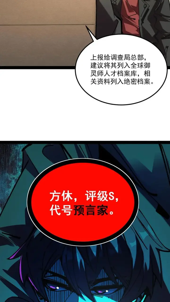 《诡异难杀？抱歉，我才是真正不死》第71话 评级S，代号预言家图26