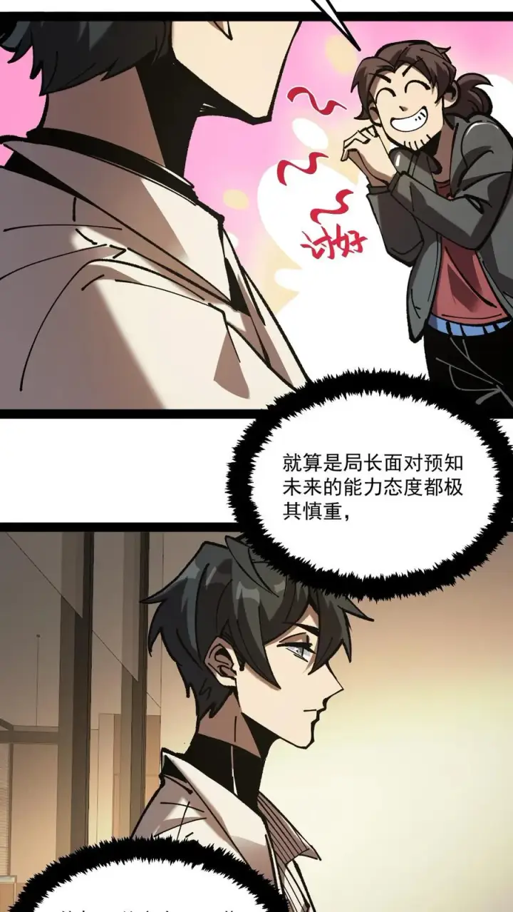 《诡异难杀？抱歉，我才是真正不死》第71话 评级S，代号预言家图6