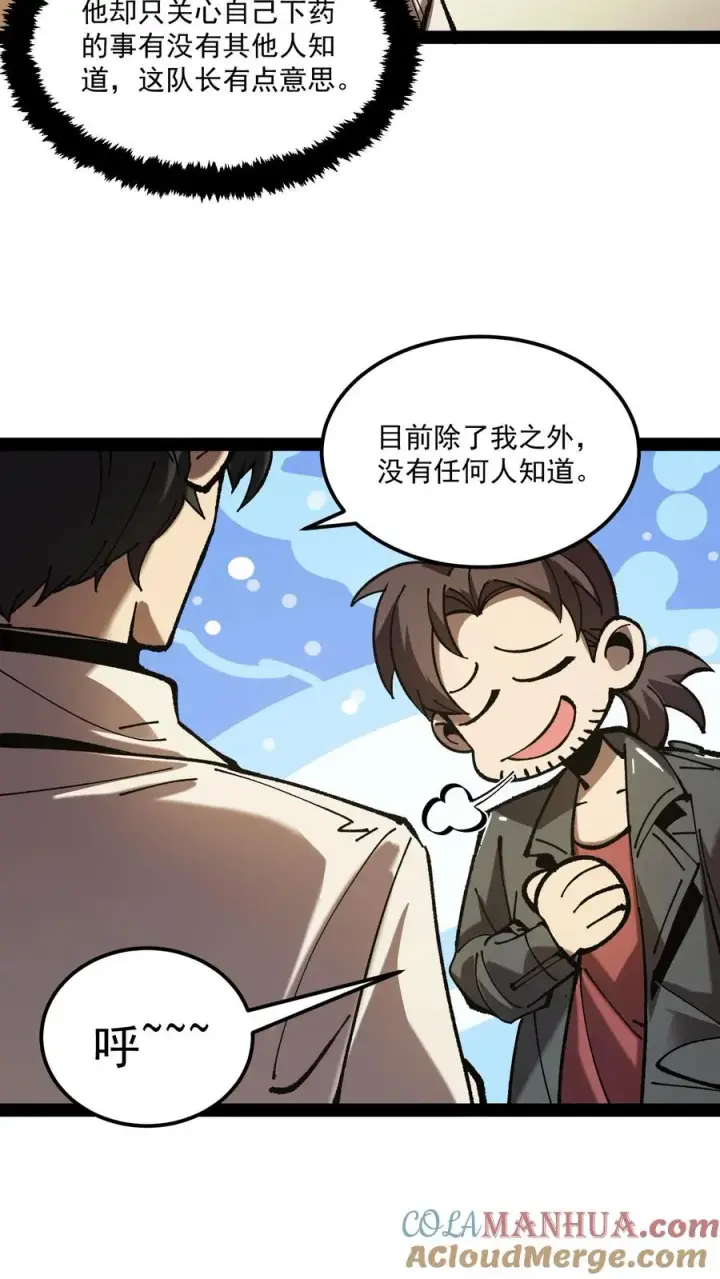 《诡异难杀？抱歉，我才是真正不死》第71话 评级S，代号预言家图7