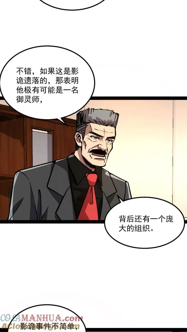 《诡异难杀？抱歉，我才是真正不死》第72话 黑桃A图15