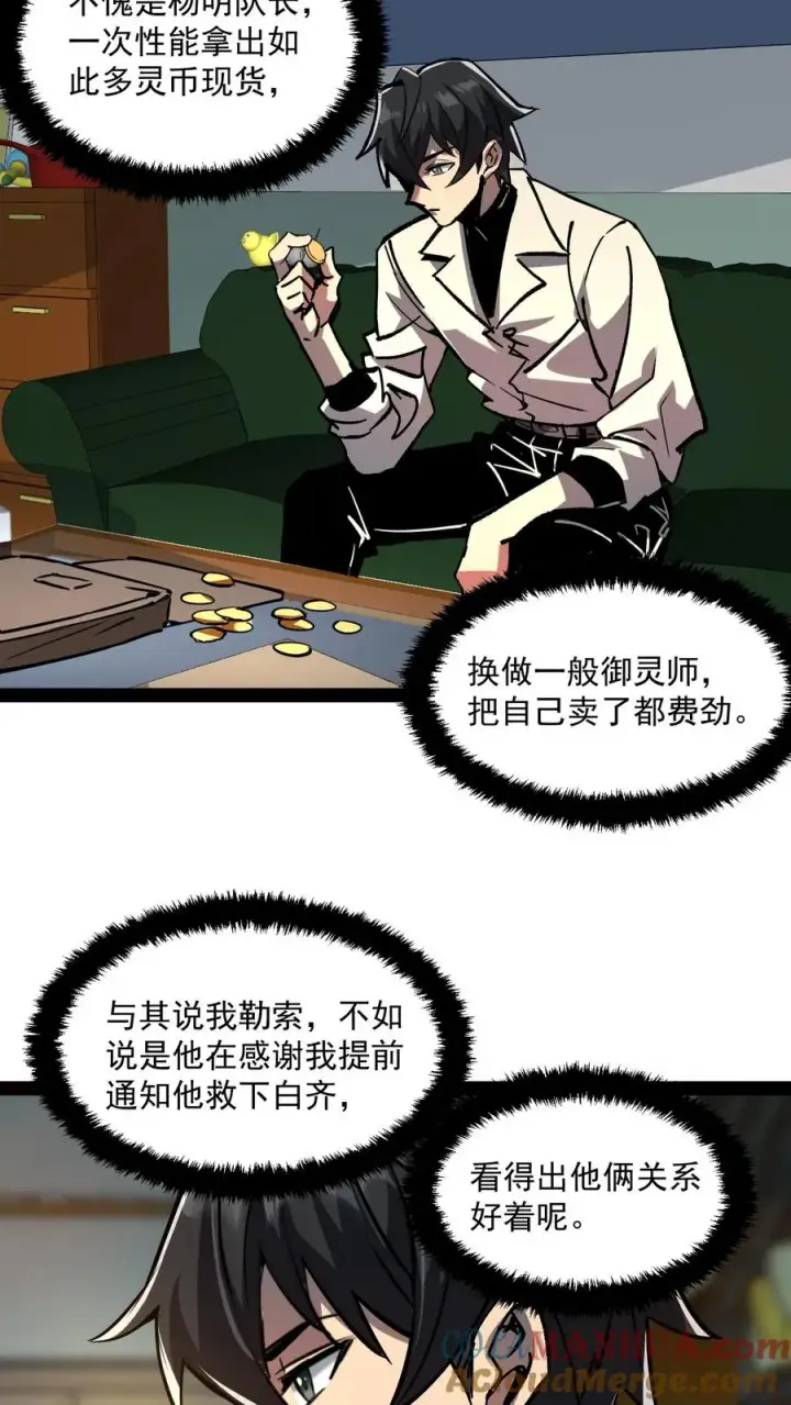 《诡异难杀？抱歉，我才是真正不死》第72话 黑桃A图21