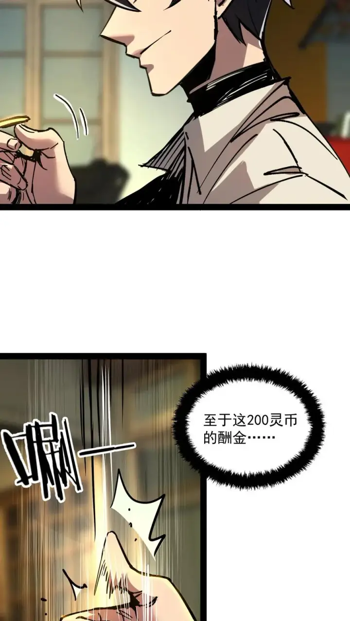 《诡异难杀？抱歉，我才是真正不死》第72话 黑桃A图22