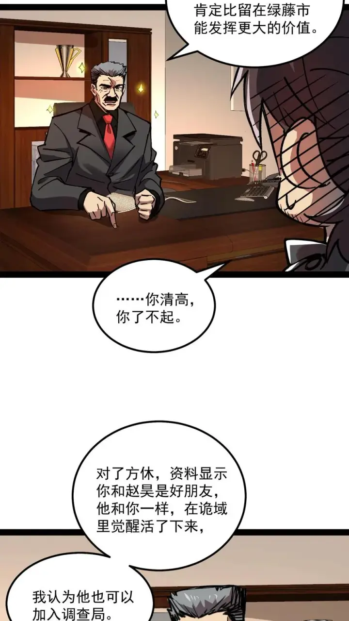 《诡异难杀？抱歉，我才是真正不死》第72话 黑桃A图4