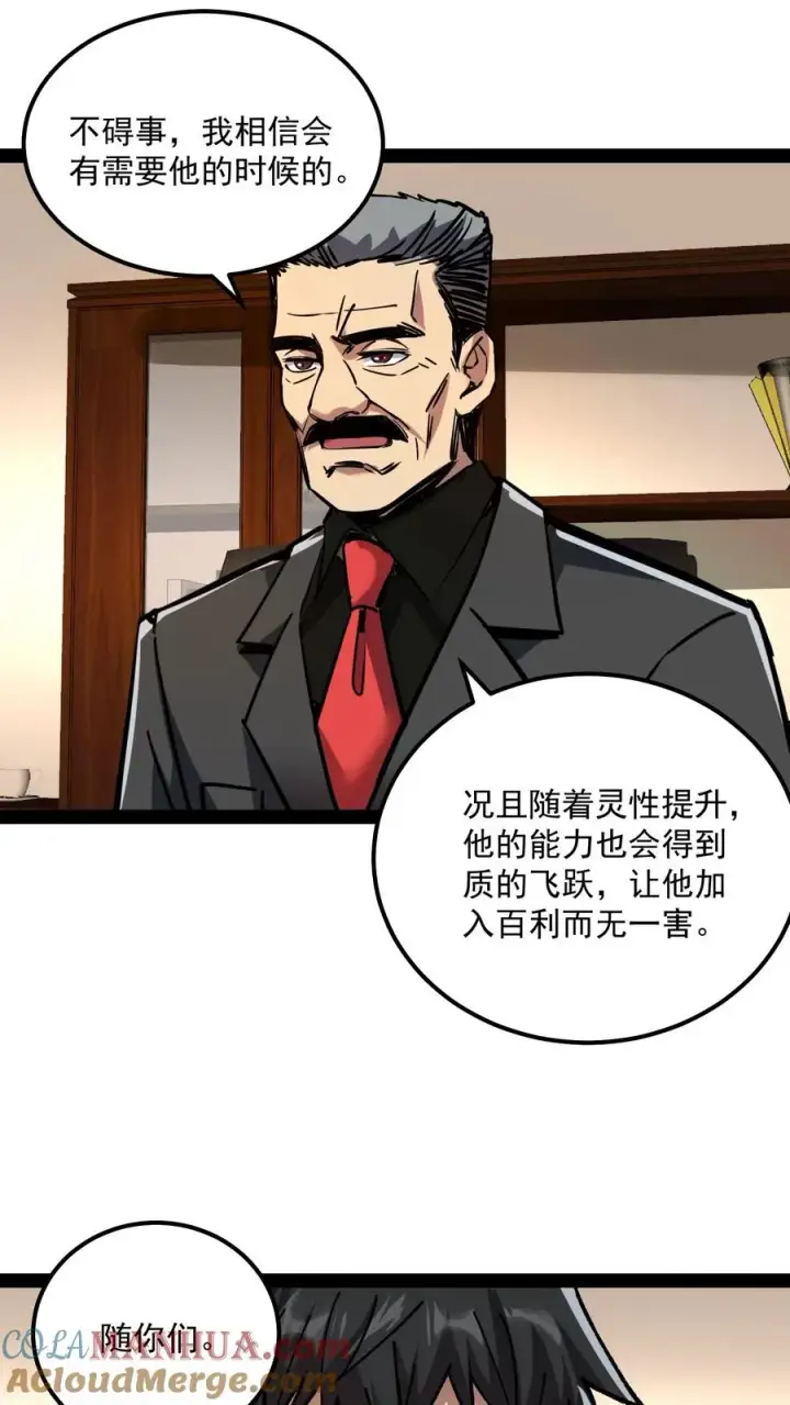 《诡异难杀？抱歉，我才是真正不死》第72话 黑桃A图7