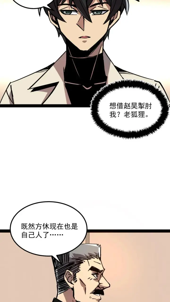 《诡异难杀？抱歉，我才是真正不死》第72话 黑桃A图8