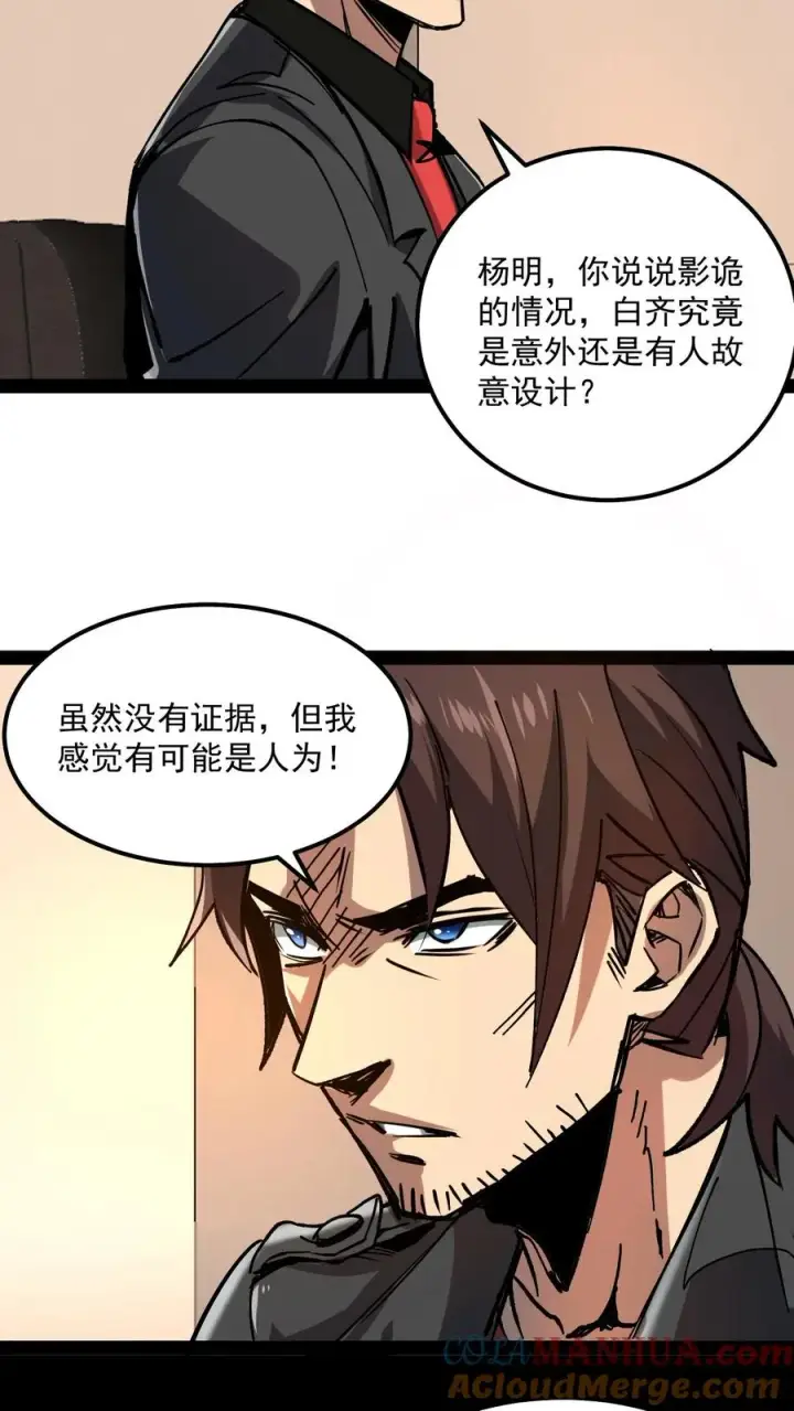 《诡异难杀？抱歉，我才是真正不死》第72话 黑桃A图9