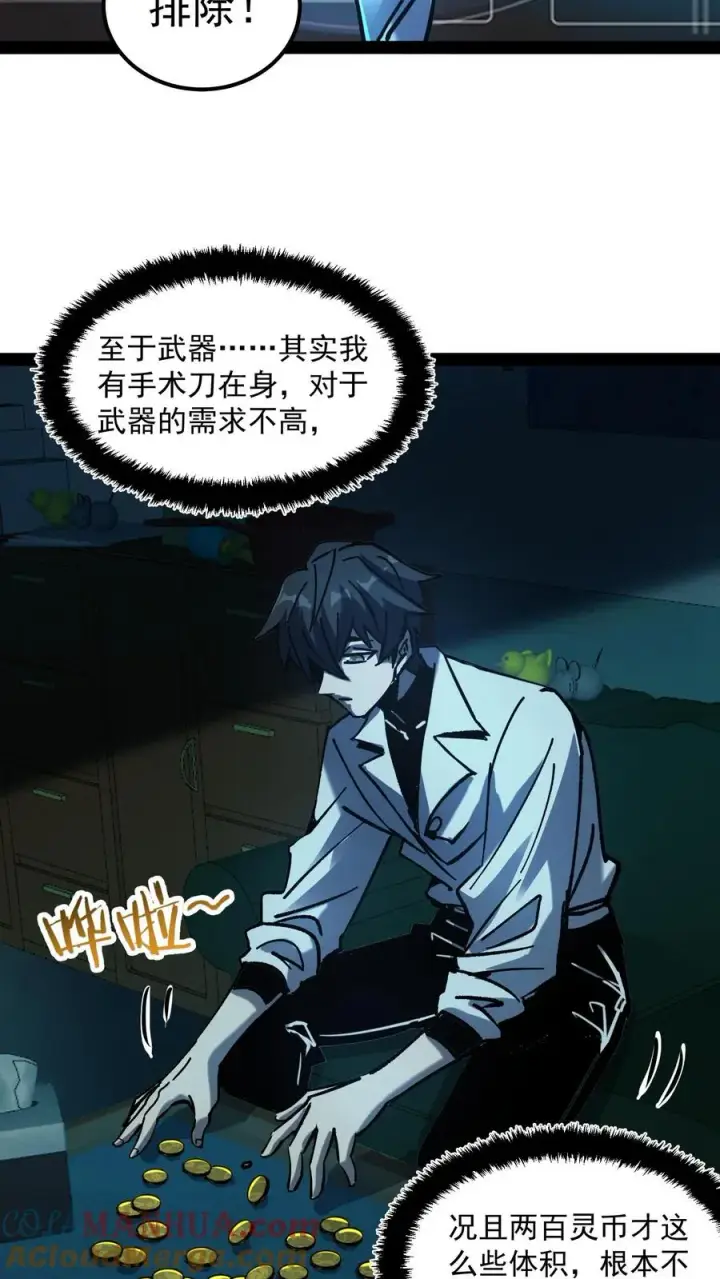 《诡异难杀？抱歉，我才是真正不死》第73话 猫眼里的眼球图3