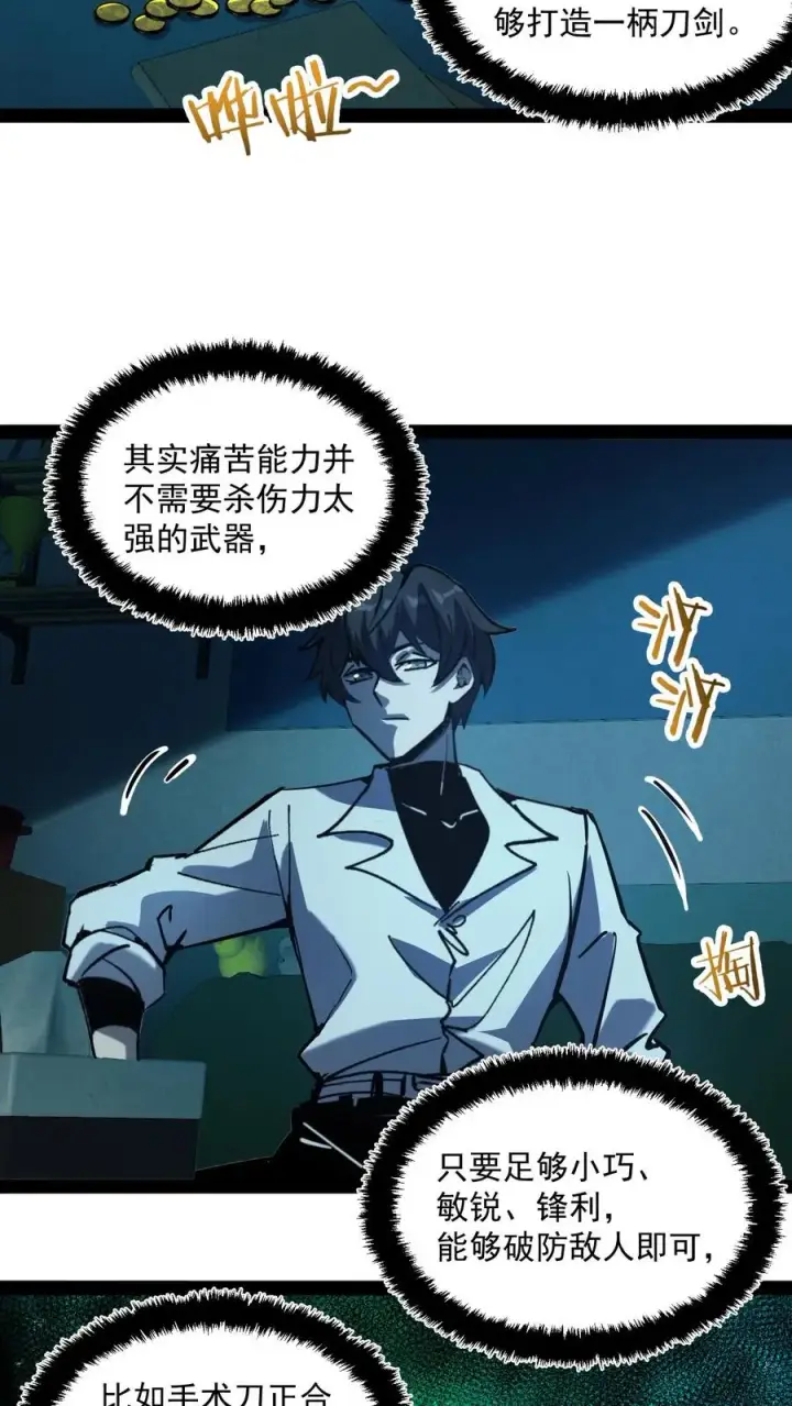 《诡异难杀？抱歉，我才是真正不死》第73话 猫眼里的眼球图4