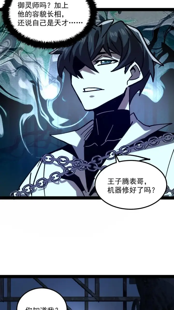 《诡异难杀？抱歉，我才是真正不死》第74话 灵性失控的天才御灵师图8