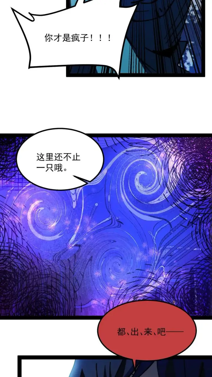 《诡异难杀？抱歉，我才是真正不死》第75话 你想怎么死？图28