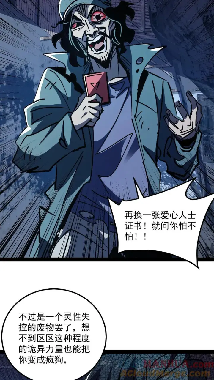 《诡异难杀？抱歉，我才是真正不死》第75话 你想怎么死？图3