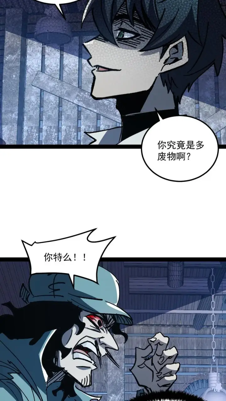《诡异难杀？抱歉，我才是真正不死》第75话 你想怎么死？图4