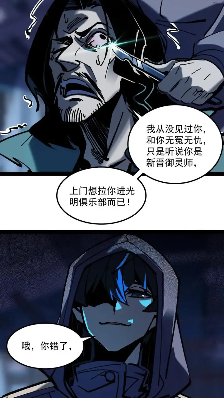 《诡异难杀？抱歉，我才是真正不死》第77话 角色互换，你会知道什么叫残忍图26