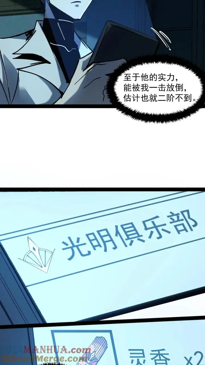《诡异难杀？抱歉，我才是真正不死》第77话 角色互换，你会知道什么叫残忍图3