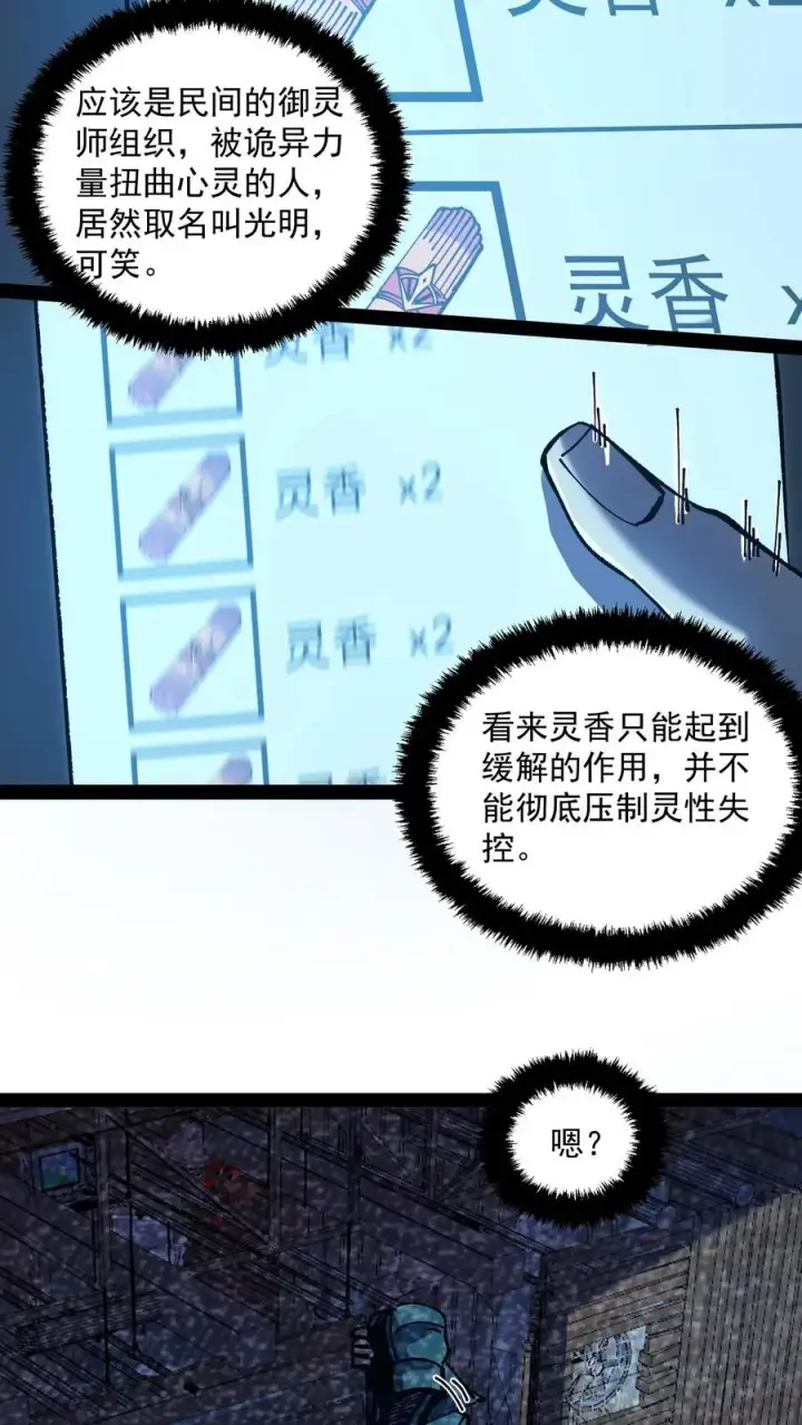 《诡异难杀？抱歉，我才是真正不死》第77话 角色互换，你会知道什么叫残忍图4