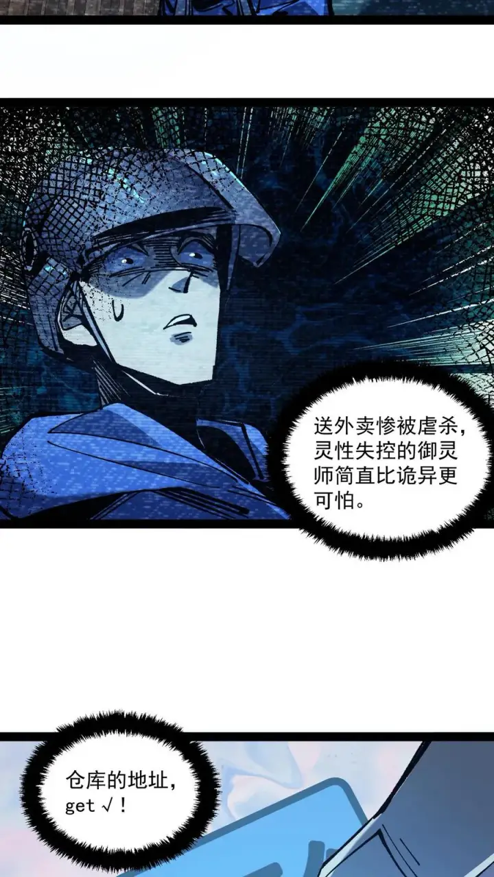 《诡异难杀？抱歉，我才是真正不死》第77话 角色互换，你会知道什么叫残忍图6