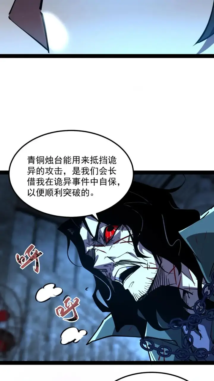 《诡异难杀？抱歉，我才是真正不死》第78话 享受痛苦图10