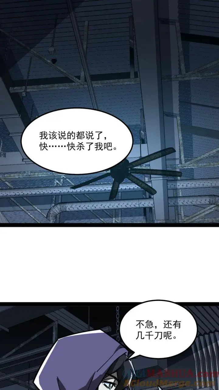 《诡异难杀？抱歉，我才是真正不死》第78话 享受痛苦图17