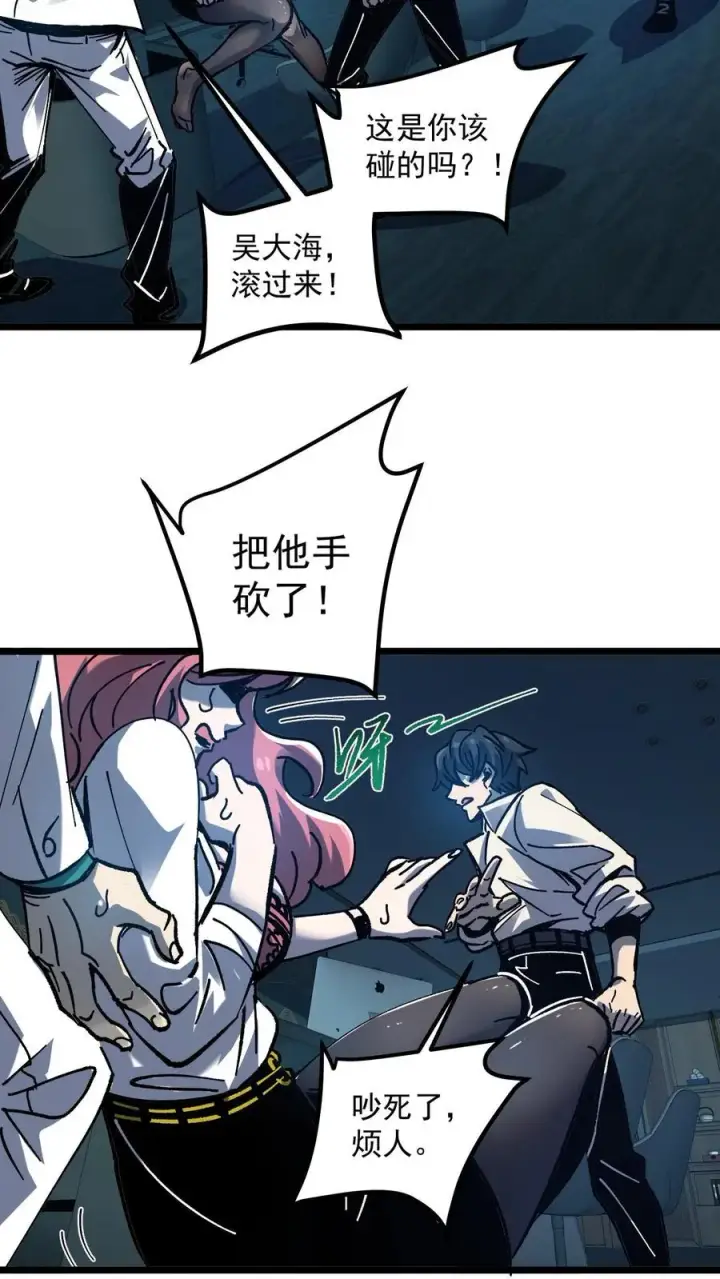 《诡异难杀？抱歉，我才是真正不死》第7话 想知道这个世界的真相吗？图12