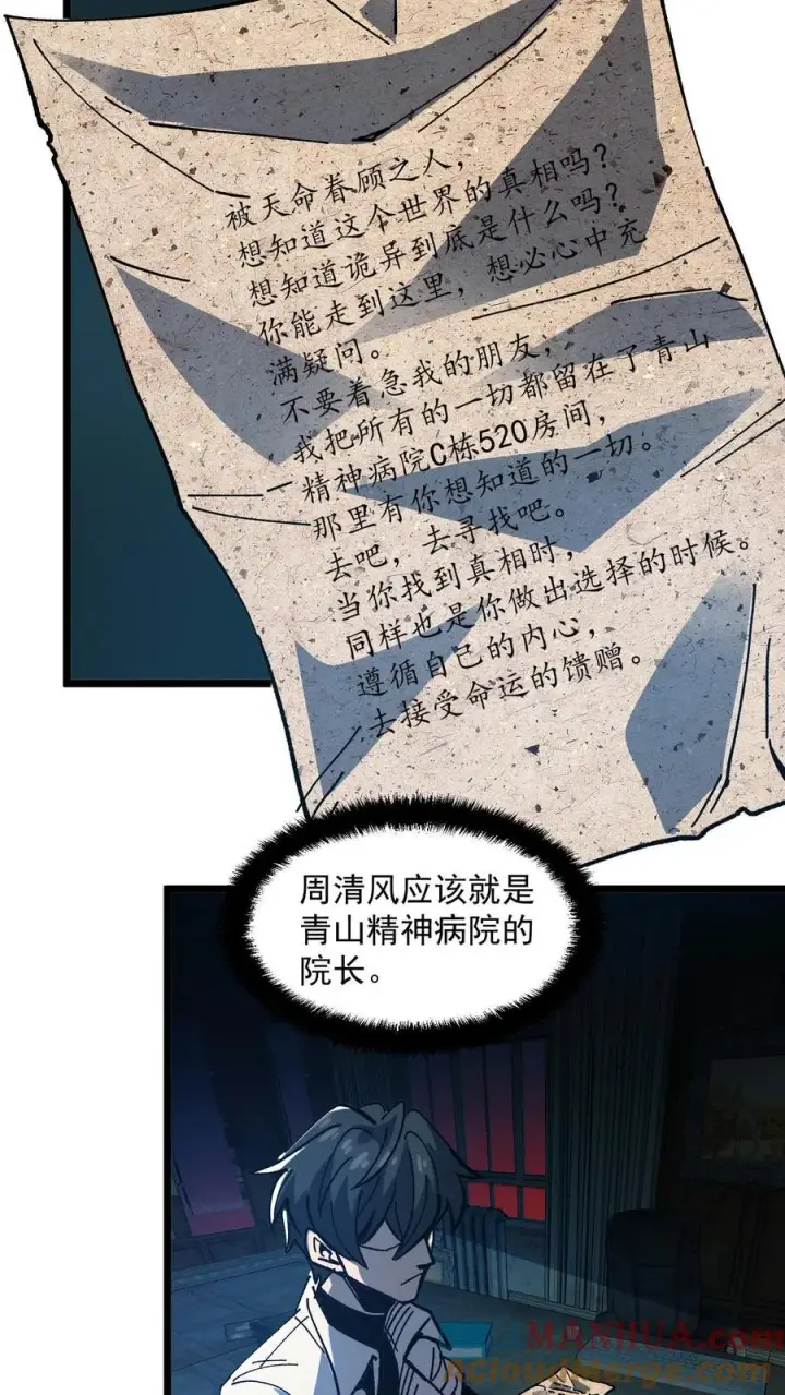 《诡异难杀？抱歉，我才是真正不死》第7话 想知道这个世界的真相吗？图17
