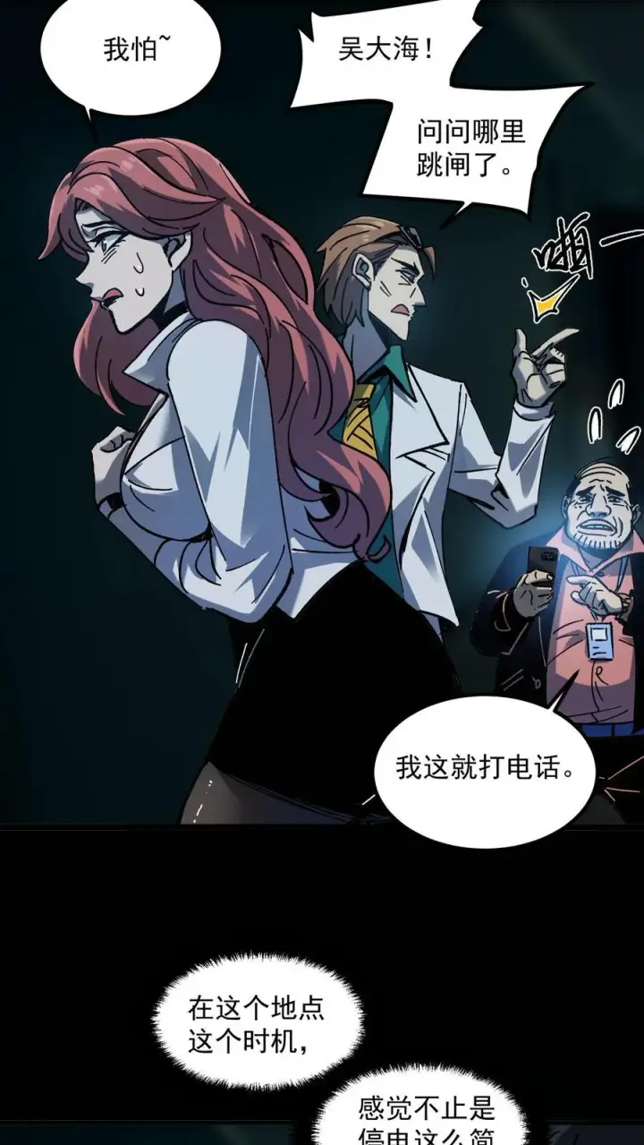 《诡异难杀？抱歉，我才是真正不死》第7话 想知道这个世界的真相吗？图22